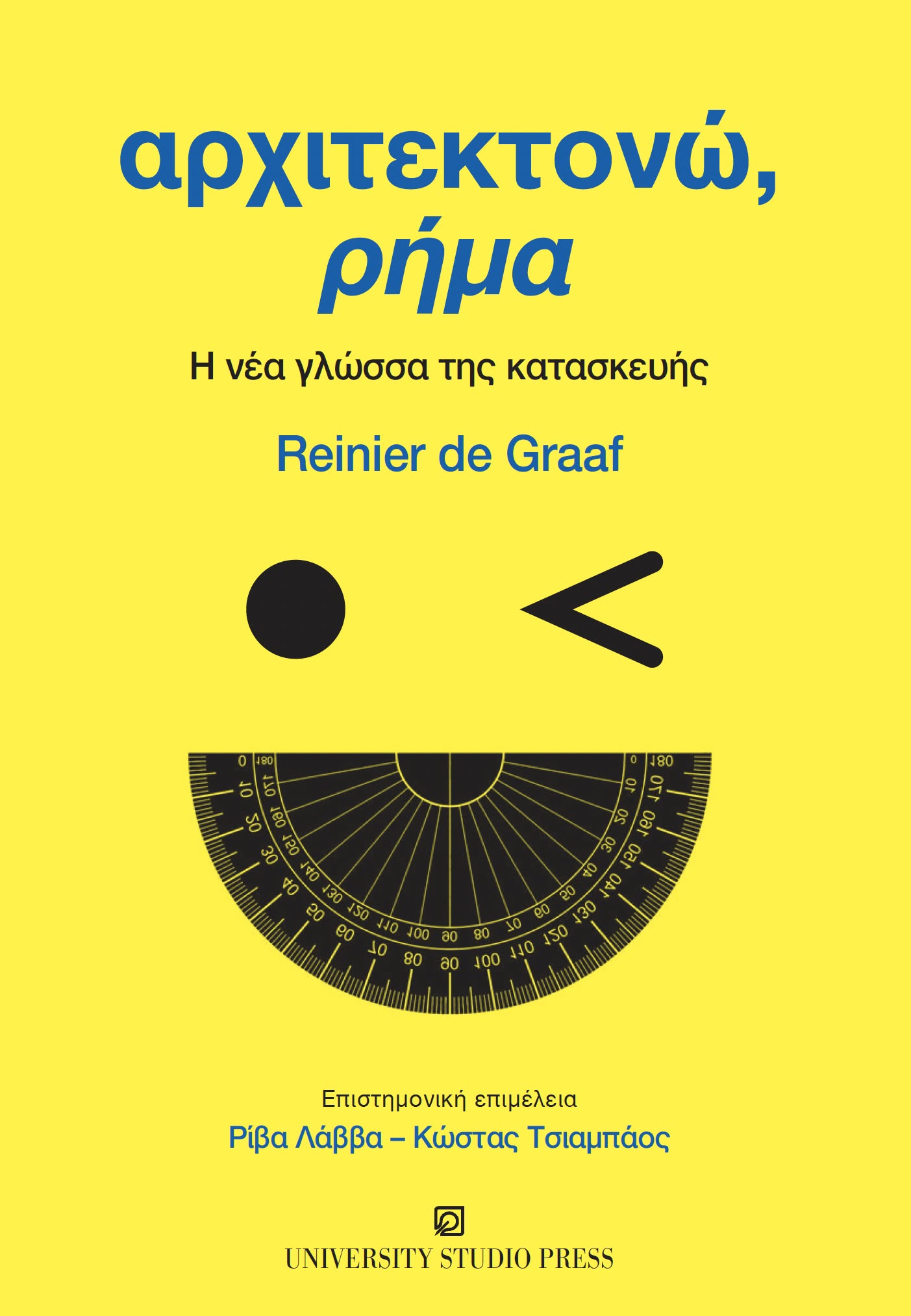 Εξώφυλλο της ελληνικής έκδοσης Architect, Verb του Reinier de Graaf